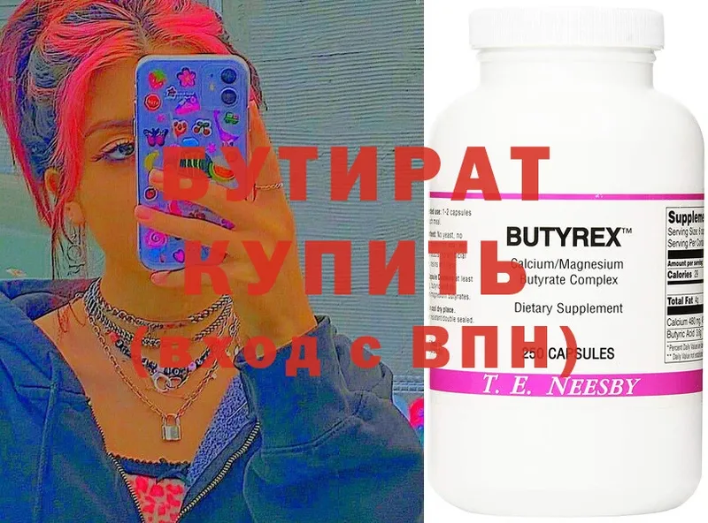 хочу наркоту  Большой Камень  Бутират Butirat 