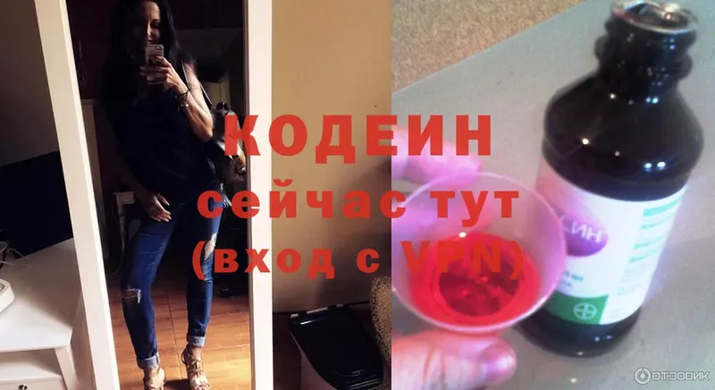 купить наркотики сайты  гидра   Кодеин Purple Drank  Большой Камень 